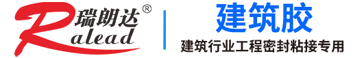 瑞朗達建筑密封膠